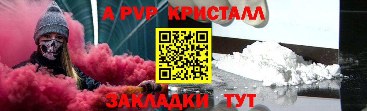 A-PVP Соль  A PVP крисы CK  Павлово 