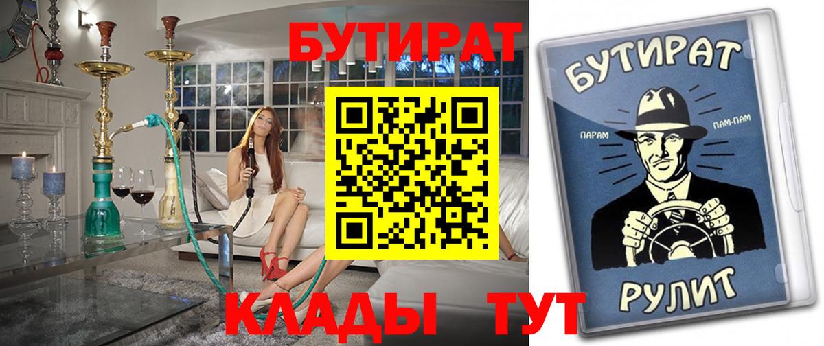 БУТИРАТ буратино Павлово