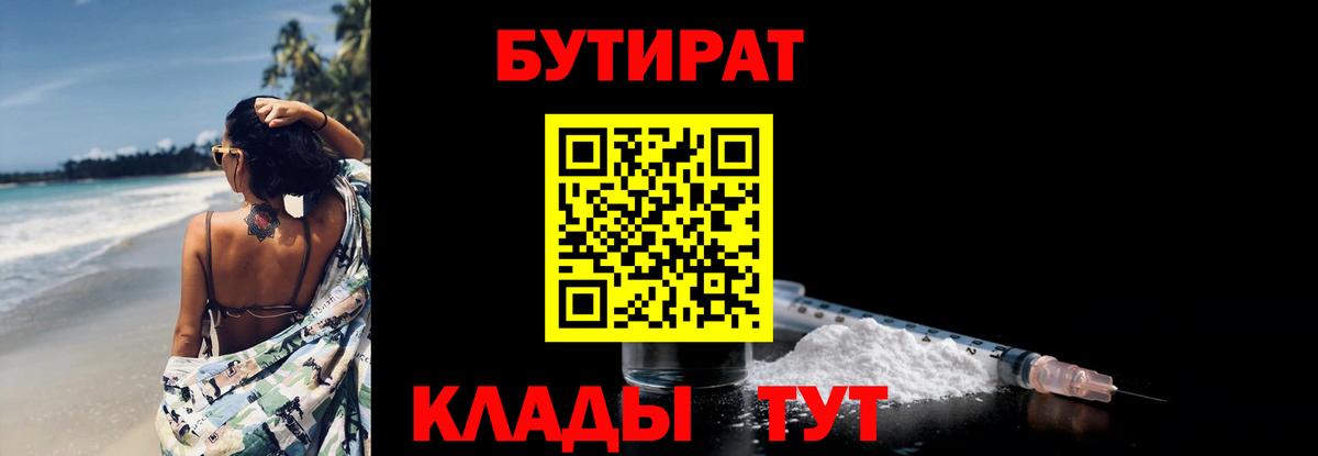 Бутират BDO 33%  БУТИРАТ  Павлово 