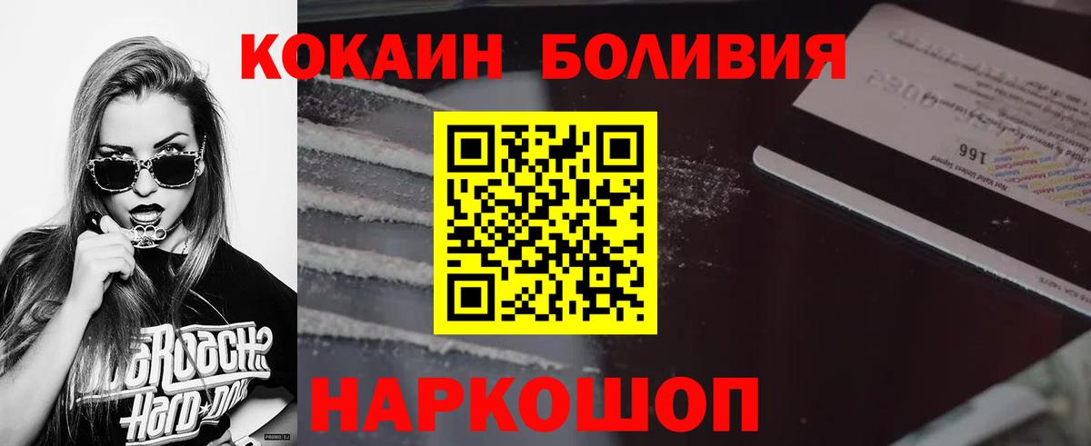 Cocaine Боливия  Вход с VPN  Павлово  COCAIN Fish Scale 