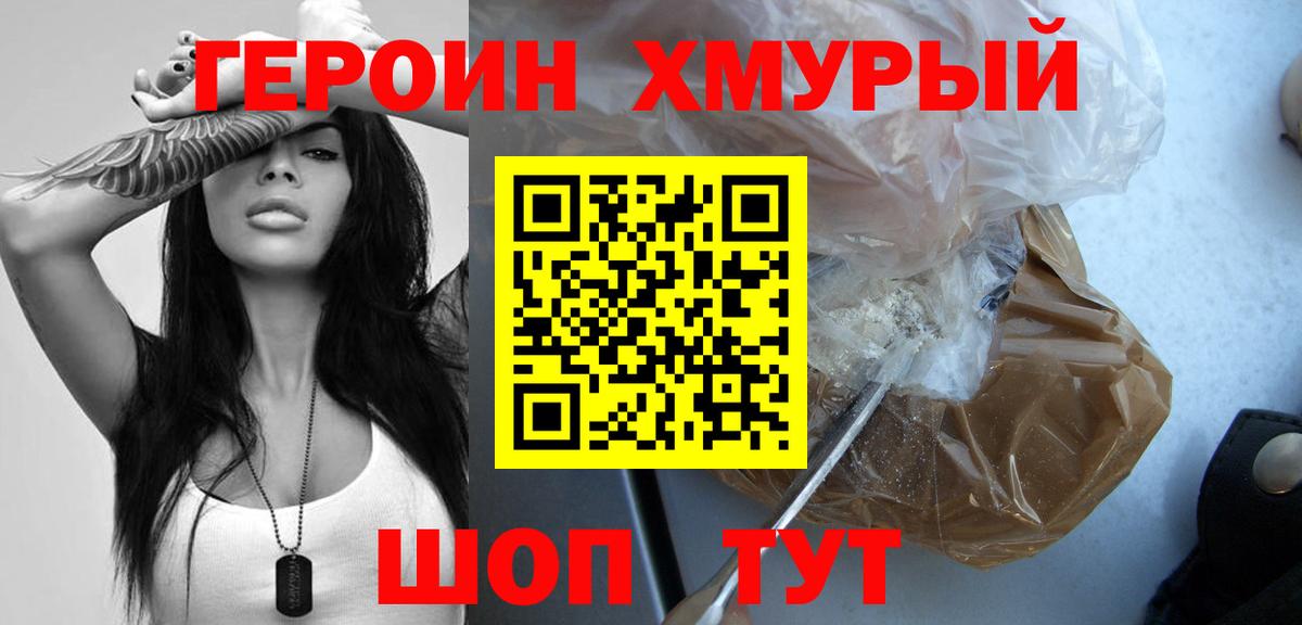 ГЕРОИН афганец  ГЕРОИН  Павлово 