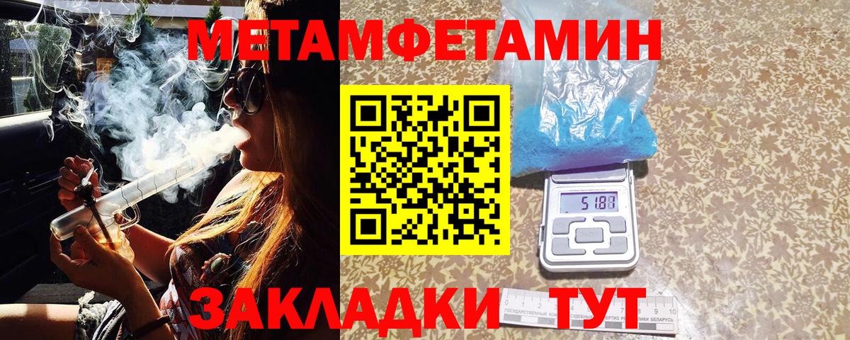 Метамфетамин кристалл  Метамфетамин кристалл  Вход с VPN  Павлово 