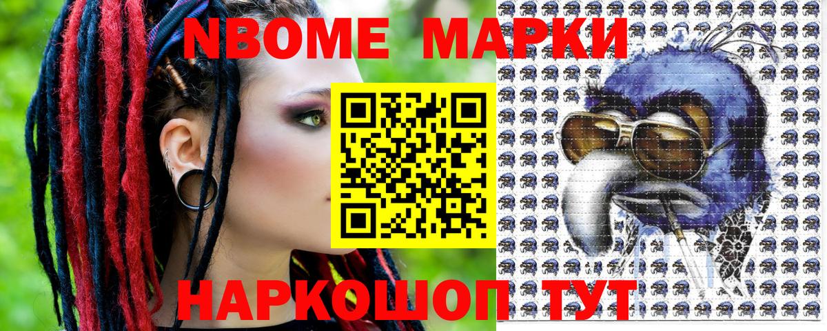 Марки N-bome 1,5мг Павлово